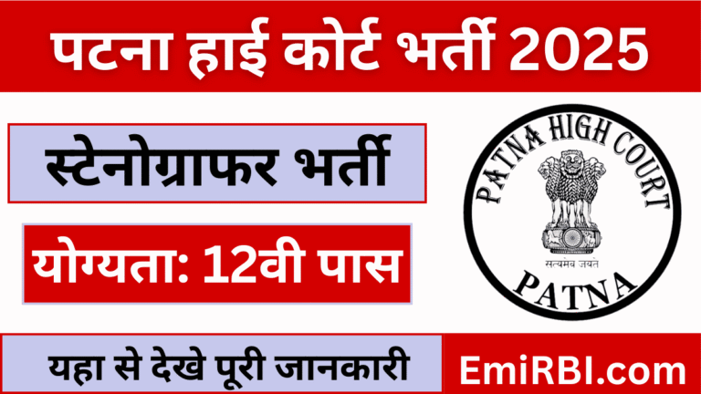 Patna High Court Steno Vacancy 2025